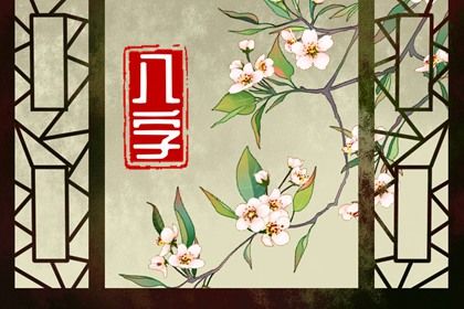 伤官见官一定凶吗？