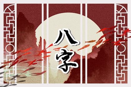 年龄婚姻配对_姻缘前世定_生宵婚姻配对_姻缘八字配对_合婚姓名免费
