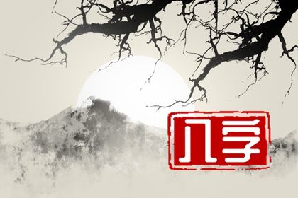 六爻测桃花,测八字桃花,桃花八字查询