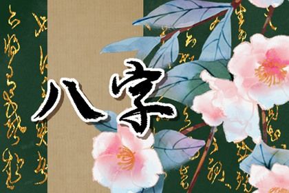 黄道万年历 老黄历算命 老黄历万年历 今天老黄历查询 今天是黄道吉日吗