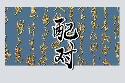 日干五合能改善关系吗