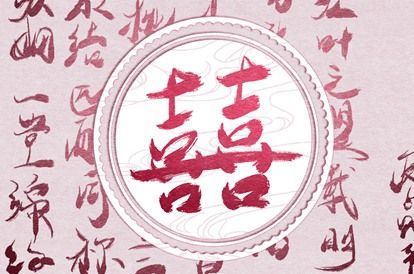 算姻缘_缘分算命_第58卦看姻缘_命姻缘免费