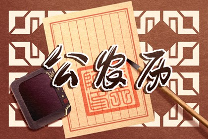 日柱纳音对一日影响小
