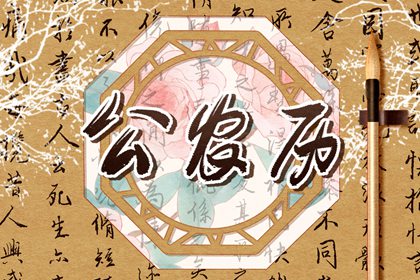 今日宜忌可信度几何