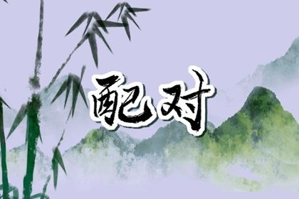 测算结果的可靠性